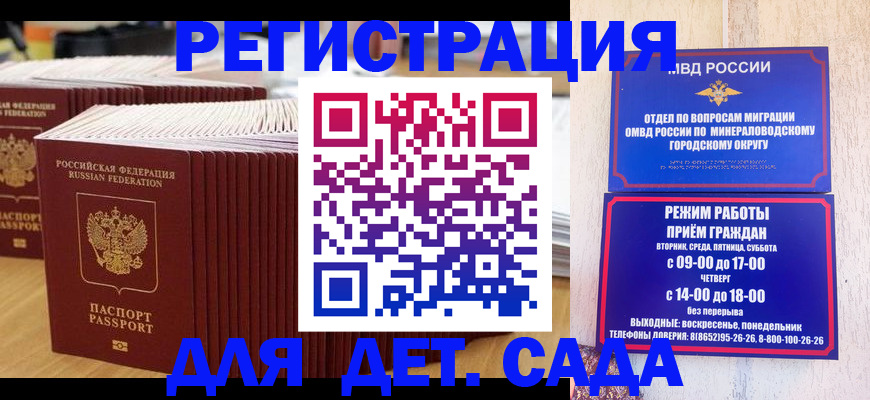 прописка в Ак-Довураке