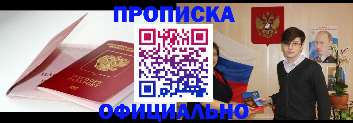 временная регистрация в Ак-Довураке