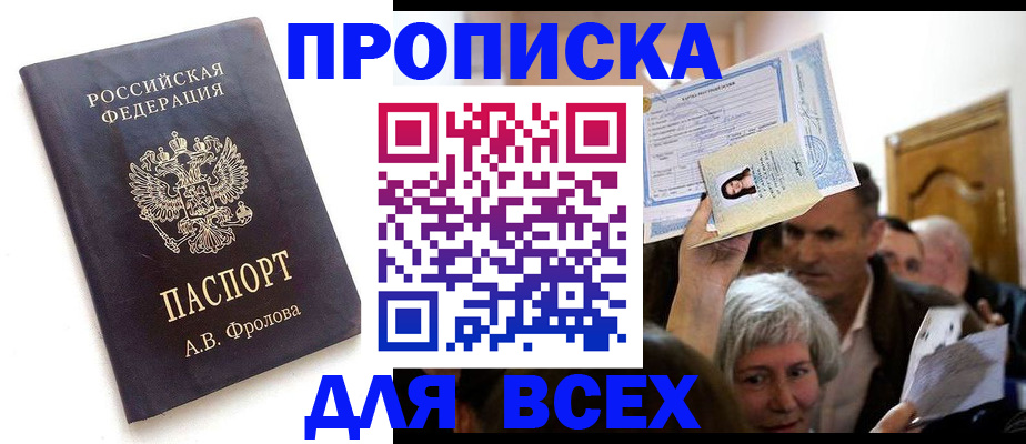 временная регистрация для всех в Ак-Довураке