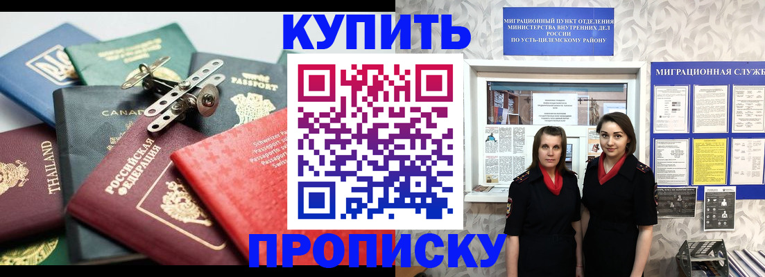 прописка в квартире в Ак-Довураке